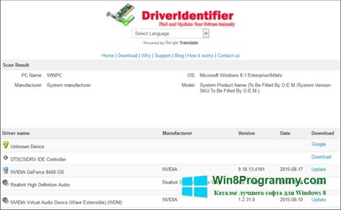 Скриншот программы Driver Identifier для Windows 8