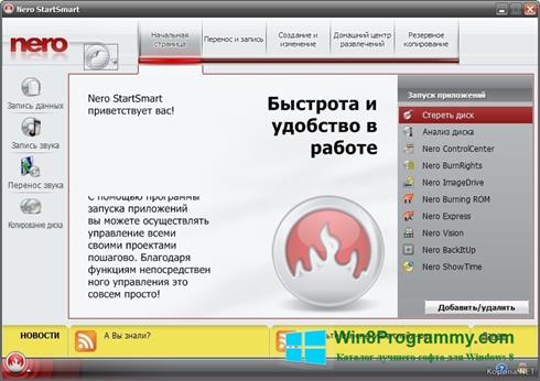 Скриншот программы Nero Micro для Windows 8