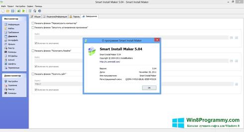 Скриншот программы Smart Install Maker для Windows 8