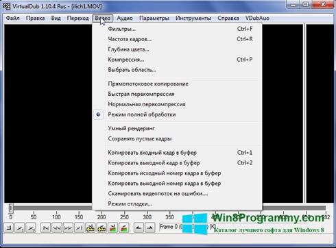 Скриншот программы VirtualDub для Windows 8