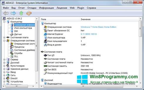 Скриншот программы AIDA32 для Windows 8