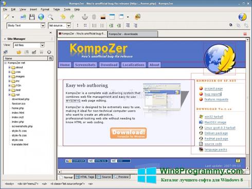 Скриншот программы KompoZer для Windows 8