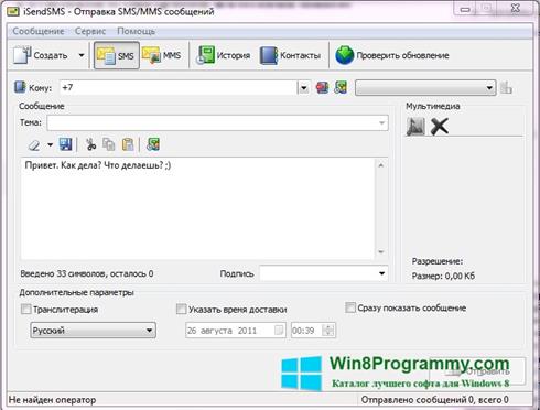 Скриншот программы iSendSMS для Windows 8